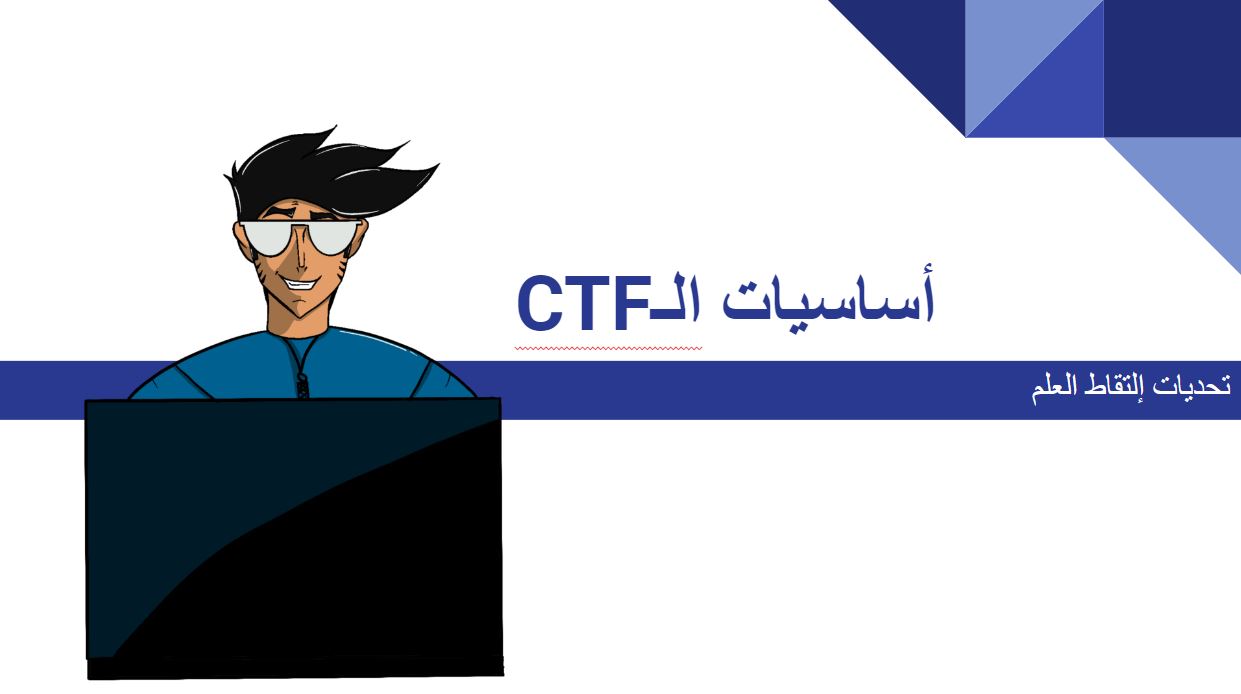 Introduction to CTF