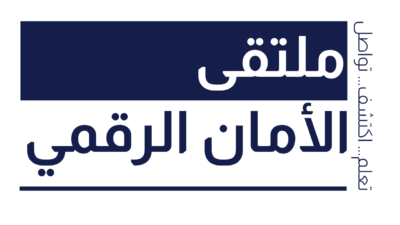 1شعار ملتقى الامن السيبراني