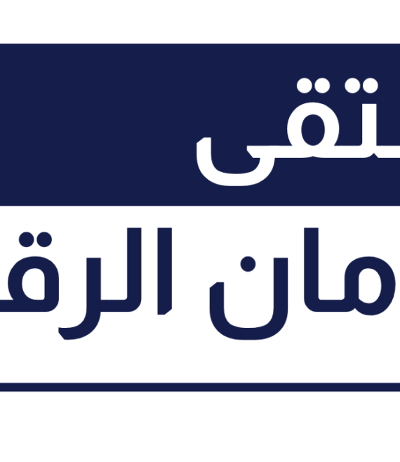 1شعار ملتقى الامن السيبراني